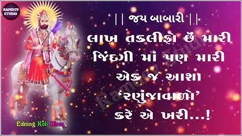 Ramapir Status 119 |Ramdevpir Maharaj Video Status | New Ramapir WhatsApp Status 2020|Ramdev Studio