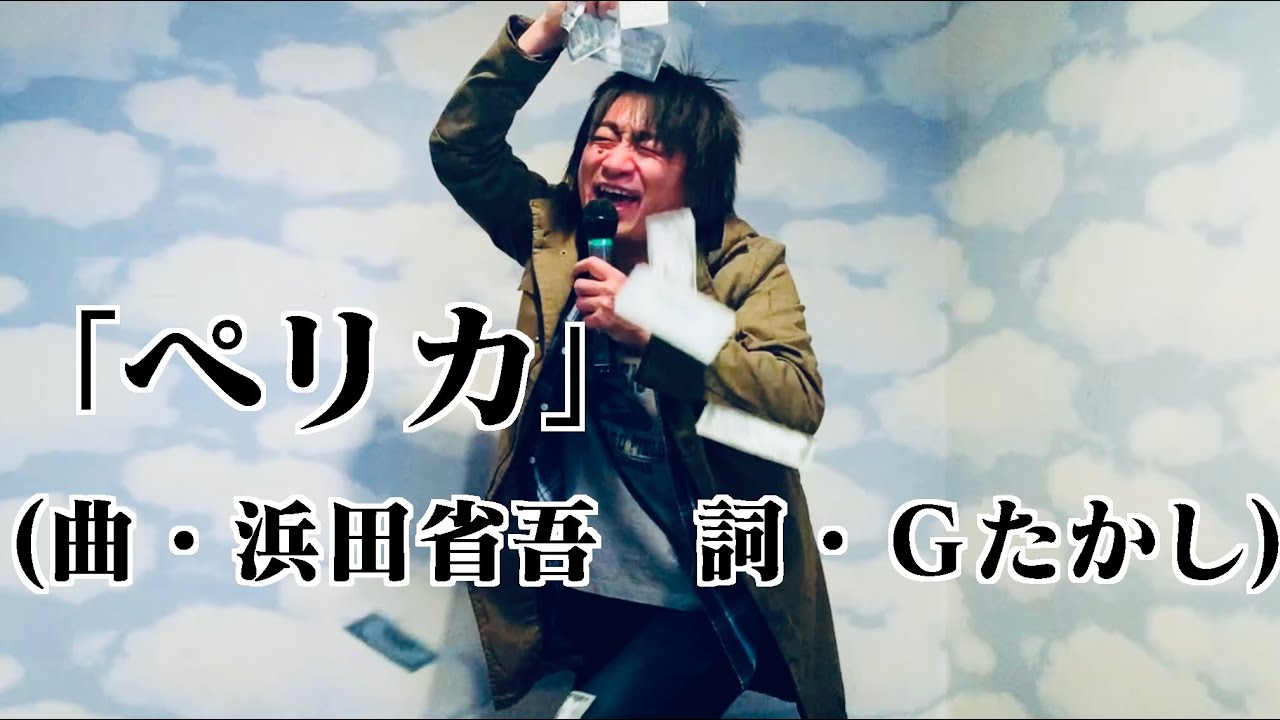 伊藤カイジ ペリカ Moneyの替え歌 Youtube 伊藤カイジ ペリカ Moneyの替え歌 Youtube