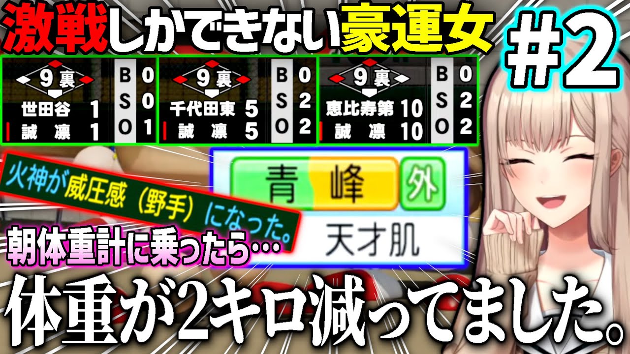 激戦だらけの栄冠ナインで暴れすぎてダイエットするフレン監督【にじさんじ/切り抜き/フレン・E・ルスタリオ/栄冠ナイン/パワプロ2022】(2日目)