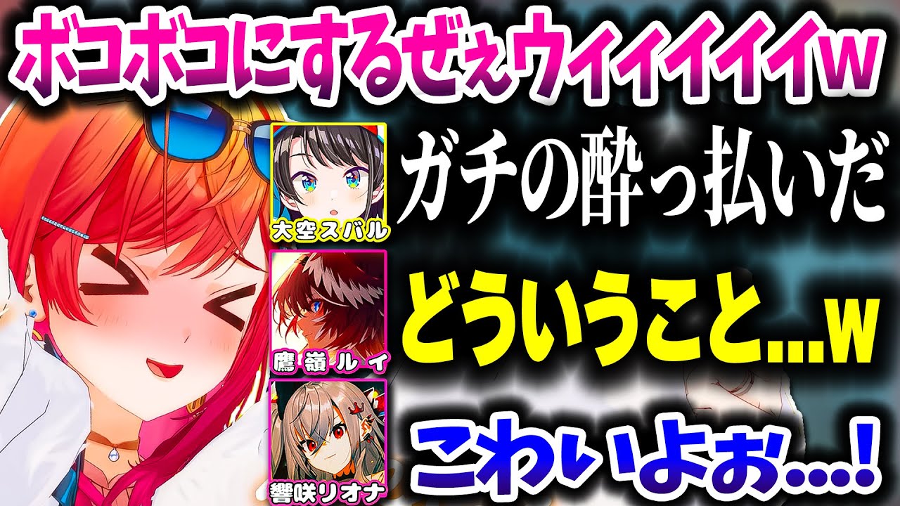 べろっべろに酔っ払った状態で大会にやってくるりりーかｗｗｗ【ホロライブ切り抜き/鷹嶺ルイ/大空スバル/一条莉々華/響咲リオナ/どうぶつタワーバトル/DEV_IS】