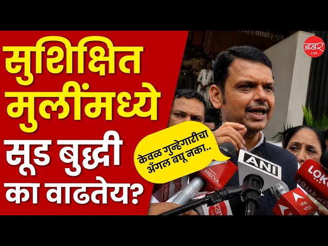 पुण्यातील केतन अग्रवाल हत्याकांडावर पहिल्यांदाच बोलले फडणवीस | Pune Lohgad Case