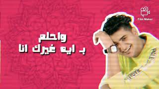 Albi El Gamed - Yahia Alaa [Official Lyric Video] | EXCLUSIVE  | قلبي الجامد - يحيي علاء 2021❤❤