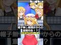 魔理沙から魔理沙への宣戦布告！舞台は魔理沙王！？ #shorts #東方 #アニメ