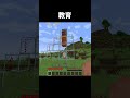 教育のやり方 #shorts #マインクラフト #マイクラ