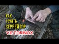 Как точить серрейтор Victorinox / Карманная точилка Victorinox / EDC точилка для ножей