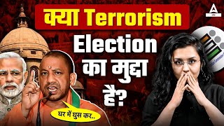 Lok Sabha Election 2024: क्या Terrorism एक चुनावी मुद्दा है?🤔