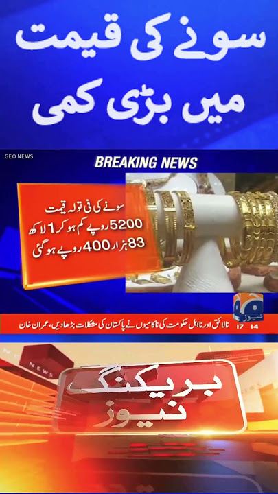 Gold Rate Today In Pakistan | Big Drop in Price of Gold | #Gold