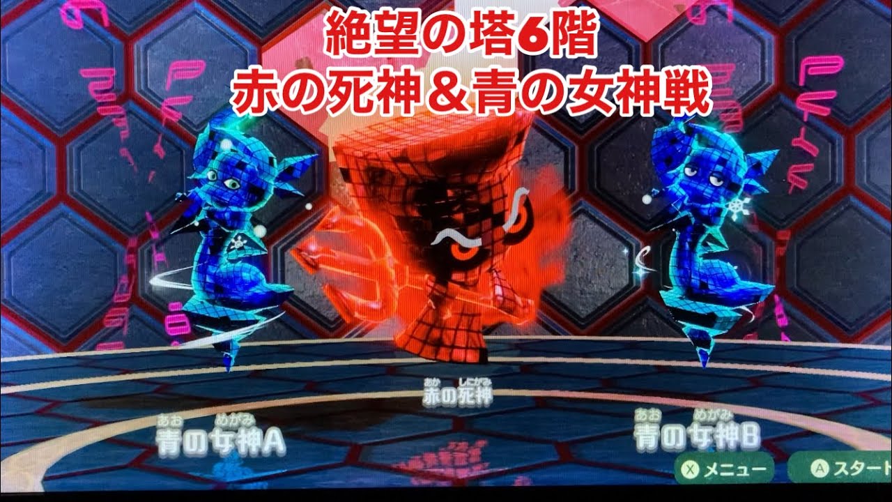 ミートピア 絶望の塔6階 赤の死神 青の女神討伐 Youtube ミートピア 絶望の塔6階 赤の死神 青の女神討伐 Youtube