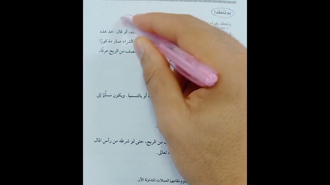 حلقه1باب المضاربةفقه حنفي 2ث تيرم تاني