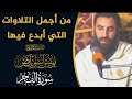من أجمل التلاوات التي أبدع فيها القارئ الشيخ يونس اسويلص سورة الفجر Qari Younes Souilas من أجمل التلاوات التي أبدع فيها القارئ الشيخ يونس اسويلص سورة الفجر Qari Younes Souilas