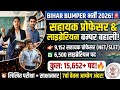 Bihar Mega Recruitment 2026! 🚨 9,152 Assistant Professor & 6,500 Librarian Vacancy | Salary 🔥