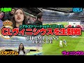 【生観戦Vlog】レアルマドリードvsライプツィヒの試合で世界最強のチームを全身で感じてきました。ベリンガムとヴィニシウスがちえぐい