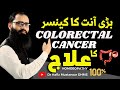 Colorectal cancer  rectal cancer  colorectal cancer symptoms  dr hafiz mustansar dhms