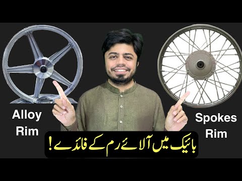 Alloy Wheels VS Spokes Wheels in Bikes | Benefits of Alloy Rim