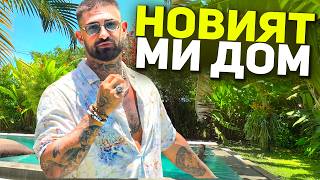 видео: НАЙ-НАКРАЯ НА ХУБАВОТО - HOUSE TOUR В CANGGU картинка: НАЙ-НАКРАЯ НА ХУБАВОТО - HOUSE TOUR В CANGGU