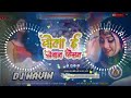 Dj malaai music  bola e kawan fashion dikhawa taru ho jhankar bass mix dj navin