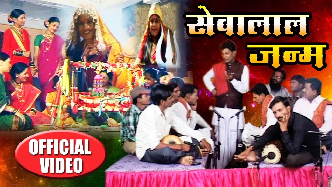 Sevalal Janma      New Banjara Thali Bhajan Video  Sukhdev Maharaj