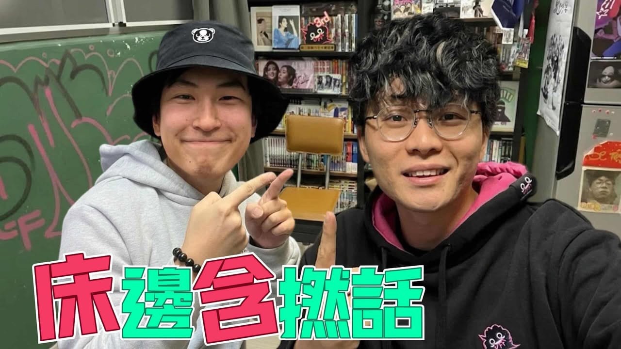 [JFFLIVE]床邊含撚話 (第一集暨最後一集)