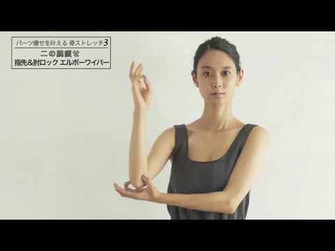 二の腕痩せ 骨ストレッチ でパーツ痩せ Youtube 二の腕痩せ 骨ストレッチ でパーツ痩せ Youtube
