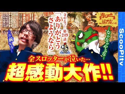 寺井一択の寺やる！ vol.249