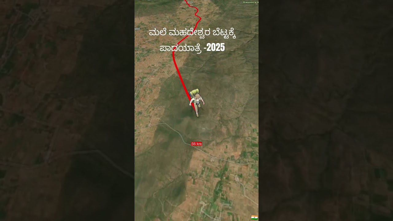 Male mahadeshwara bettada padayatre. 2025 