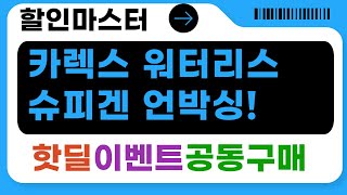 카렉스 워터리스 세차  슈피겐 충전 거치대 언박싱! (ft. 대성부품/다보니)