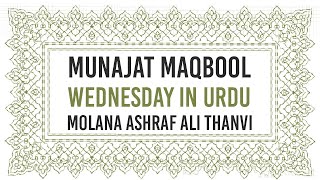 munajat maqbool wednesday urdu