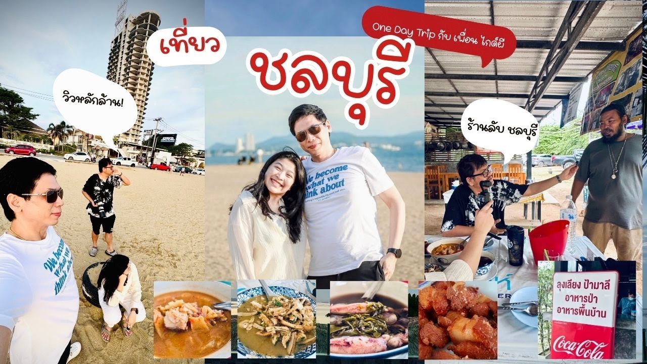 GoAlways X Wazabi Editor: ชลบุรีก็แค่ปากซอย EP. นี้มีไกด์ท้องถิ่นมาพาชิม ร้านลับๆ ที่ความอร่อยไม่ลับ