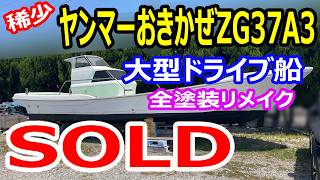 ヤンマー おきかぜZG37A3 | 中古船ソーマッチ