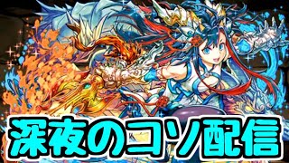 【生放送】深夜のコソ配信 ストーリーカリン編とか【パズドラ】