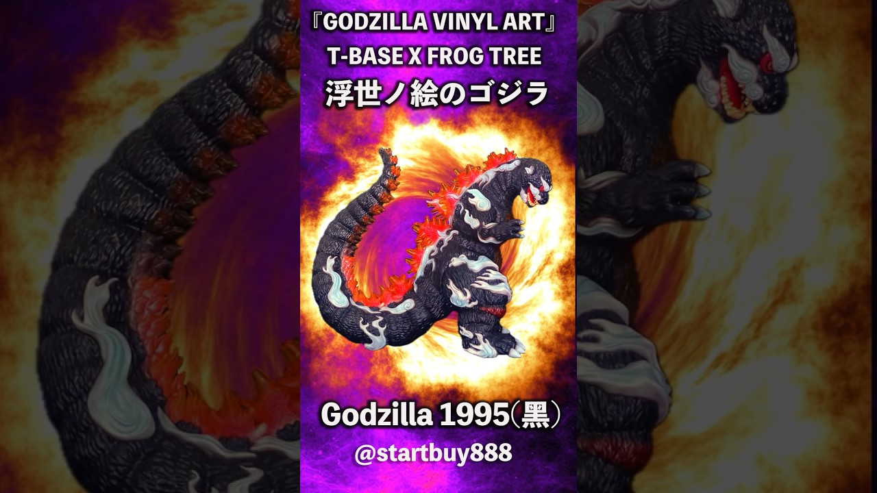 浮世ノ絵のゴジラ1995（黒） 上空からの撮影 GVA-BC ゴジラ1995 Frog 