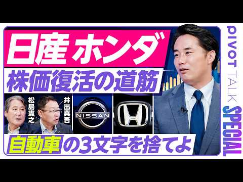 [Proposals for the Revival of Nissan and Honda] "Abandon the three letters 'automobile'" - Taizo ...