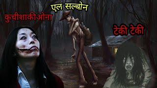 kuchisakionna|teke teke urban legends series|nepali horror story |horror story nepali|nepali katha