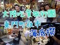 內地黑洞一整天吃貨旅行團 東門町夜市 海底撈