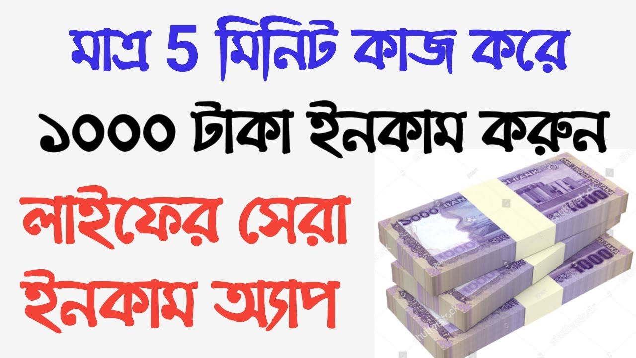 Daily 1000 Taka Earning And Live Payment Proof | 100% trusted app 2019 | Best earning for student