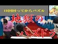 【ねちょりか】 地獄のパズドラ 【パズドラ】