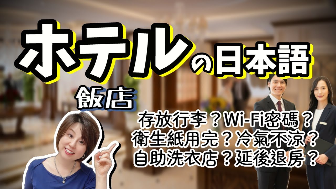 Какие слова по-японски следует произносить при регистрации в японском отеле?