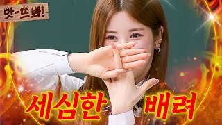 앗! 방송 중에 손가락 욕..?! 강호동 말문 막히게 한 박초롱(APINK PARKCHORONG)의 세심한 배려😂｜아는 형님｜JTBC 240427 방송