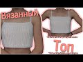 Вязанный топ своими руками/DIY Crochet crop top