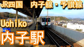 JR四国　内子線・予讃線　内子駅 Uchiko Station. JR Shikoku. Uchiko Line/Yosan Line