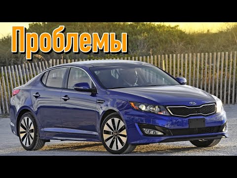 КИА Оптима 3 (TF) слабые места | Недостатки и болячки б/у Kia Optima III