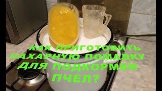 Как приготовить помадку из сахара для подкормки пчел? Как приготовить помадку из сахара для подкормки пчел?
