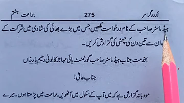 Writing Application To Your Principal In Urdu For Participation In Your Elder Brother Marriage