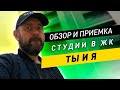 ЖК Ты и Я обзор и приемка квартиры комфорт класса / ЖК внутри МКАД