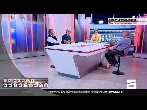 მთავარი აქცენტები - 7.07.2022 | მეორე ნაწილი