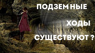 Подземелье Скопина существует? правда ли, что церкви соединялись тайными подземными ходами?