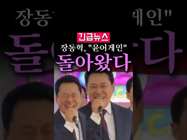 (속보) 장동혁 윤어게인?, 의미심장 발언...