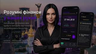 Astrabudget Ваш Персоналізований Фінансовий Радник Більше, Ніж Просто Облік