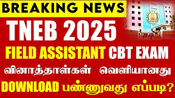 🔴TNEB 2025 Field Assistant CBT EXAM Question Papers Released | How to Download?