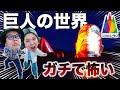 【恐怖＆爆笑】ニジゲンノモリで進撃の巨人の世界に行ったら笑いすぎてヤバかったwww